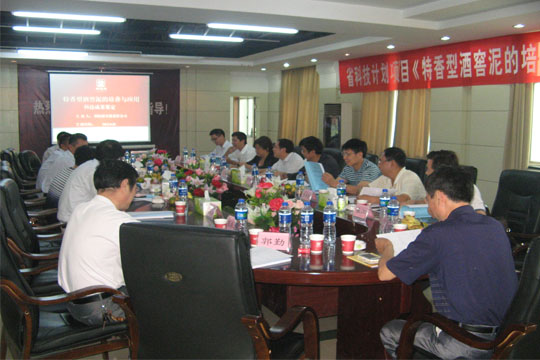 “特香型酒窖泥的培養(yǎng)及應(yīng)用”通過省級科技計(jì)劃項(xiàng)目鑒定